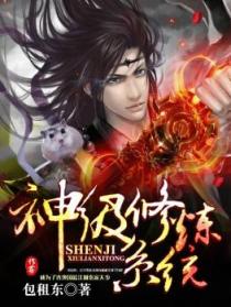 神级修炼系统小说免费听书