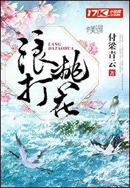 歌曲浪打浪