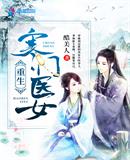 重生寒门农女喜种田免费阅读全本小说