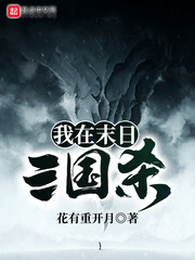 我在末日游戏当领主最新章节