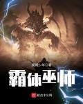 霸体是什么意思