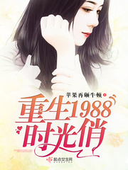 重生1988小伙白手起家成首富免费阅读