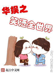 华娱之笑洒全世界完整版下载
