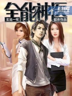 全能神医杨凡柳雪茹