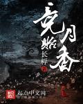 竞月贻香小说免费阅读