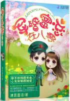 军婚蜜恋在八零 原文
