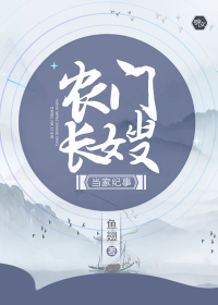 农门长嫂当家纪事百度网盘