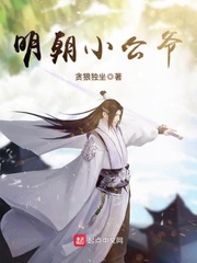 明朝公仔