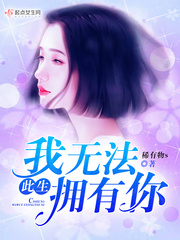 此生有你不