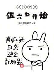 从刺客伍六七开始签到 小说