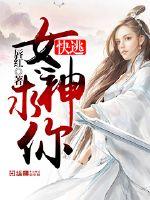女神难求