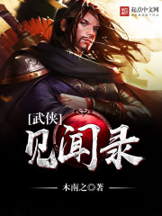 江南武侠见闻录攻略一览表
