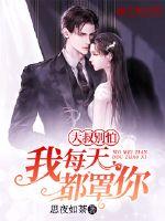 《大叔别想跑》【完结 】