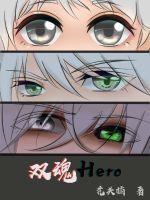 双魂粤语版电影在线观看