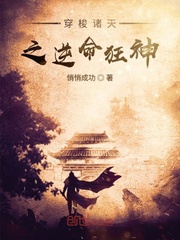 诸天最强穿梭系统