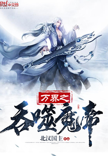 万界之吞噬进化