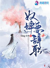 奴婢退下说什么