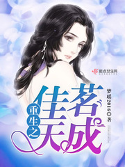 重生之佳妻全文免费阅读