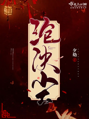 主角叫沧澜是什么小说