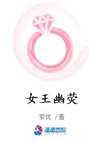 女王游戏小说免费