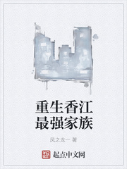 重生香江世家豪门的小说