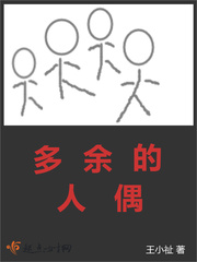 多余的人的意思