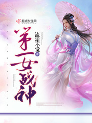 第一战神有多少女主