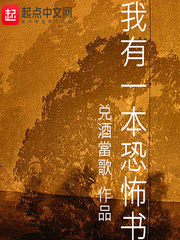 我有一座恐怖屋情书