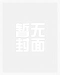 梦回大明春男主有几个小妾