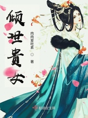 倾世贵女沈明苑小说