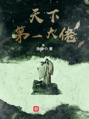 天下第一!