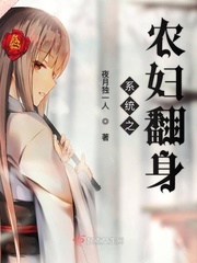 系统之农妇翻身txt下载百度云