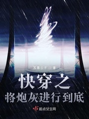快穿之将反派进行到底下载