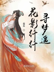 花影身份