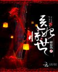 绝世毒医