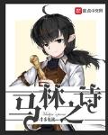 小说主角马林