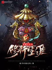 穿越炼丹类小说完本