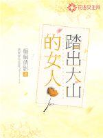 大山的女人伐木工