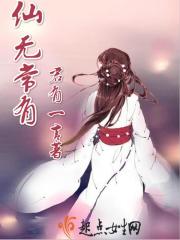 仙无常有下载