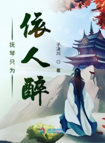 抚琴的歌词