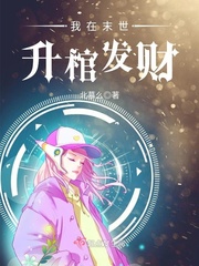 我在末世养丧尸免费阅读