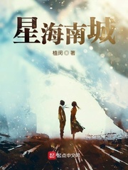 南城小说免费阅读下载