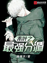 木叶之最强震遁txt