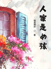 人家是女孩子的语音