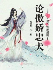 傲娇变忠犬