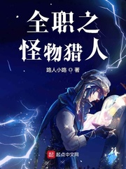 全职之怪物猎人txt棉花糖