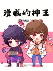 漫威的神王小说免费阅读下载