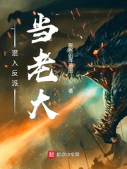 混入反派当老大百度云