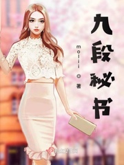 女九段免费阅读