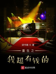 重生之我要有钱